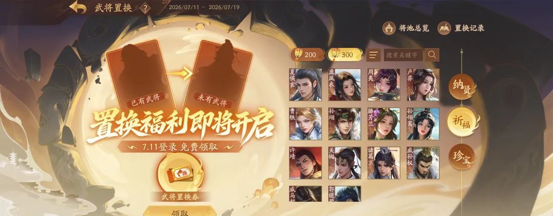 三国杀：一将成名创玩节完整活动一览