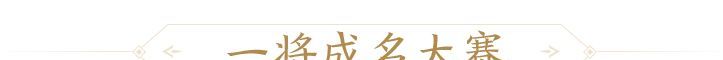 三国杀：一将成名创玩节完整活动一览