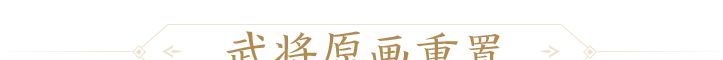 三国杀：一将成名创玩节完整活动一览