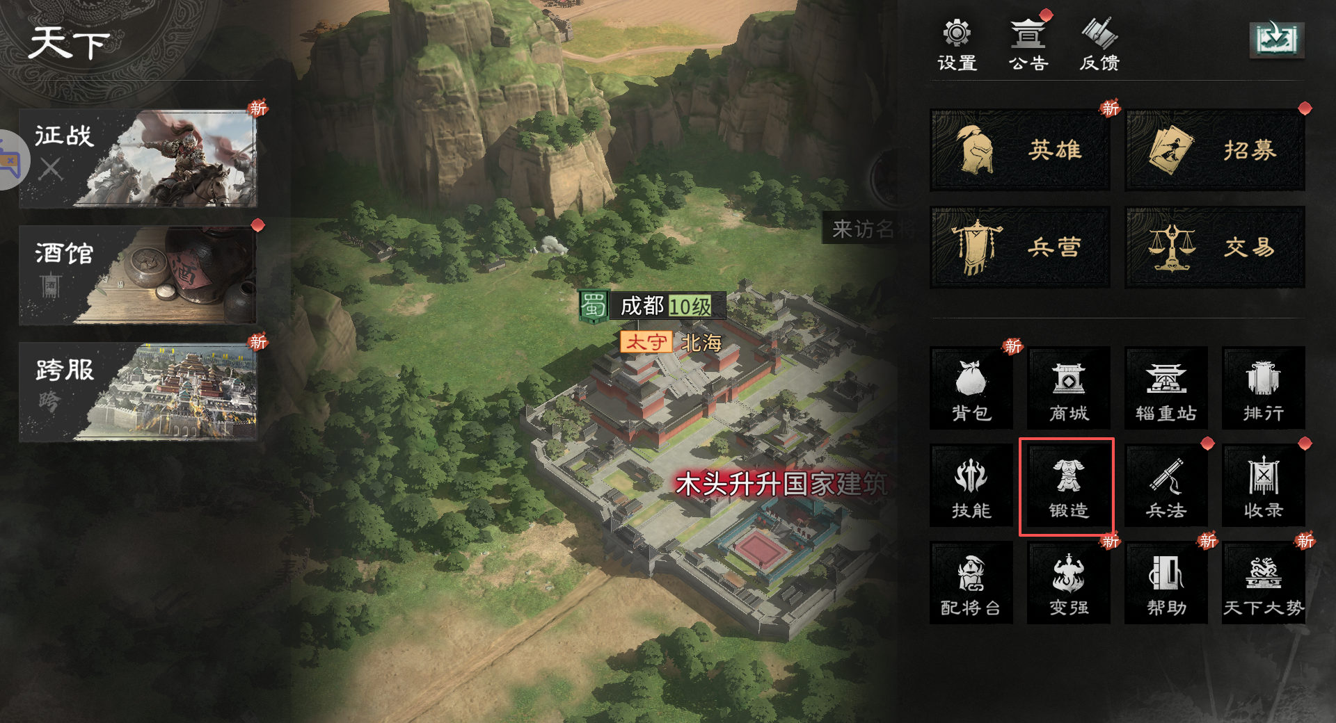 《三国：天下归心》宝物系统详解