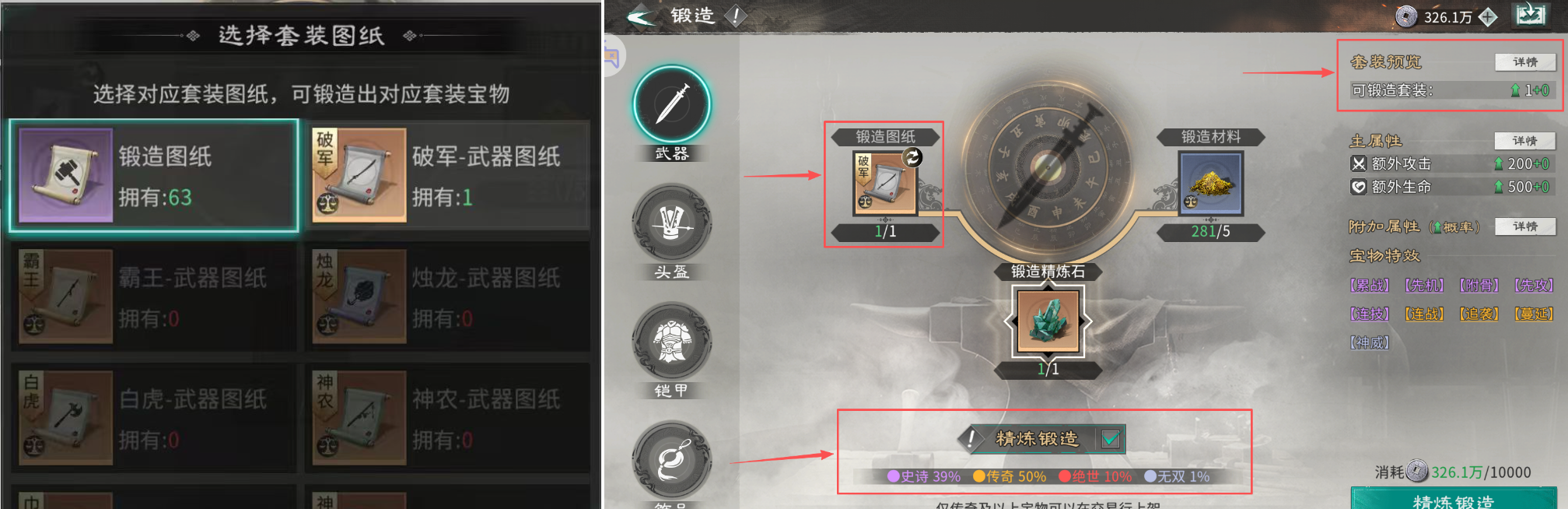 《三国：天下归心》宝物系统详解