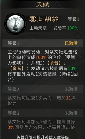 《三国：天下归心》蔡文姬技能及阵容搭配推荐