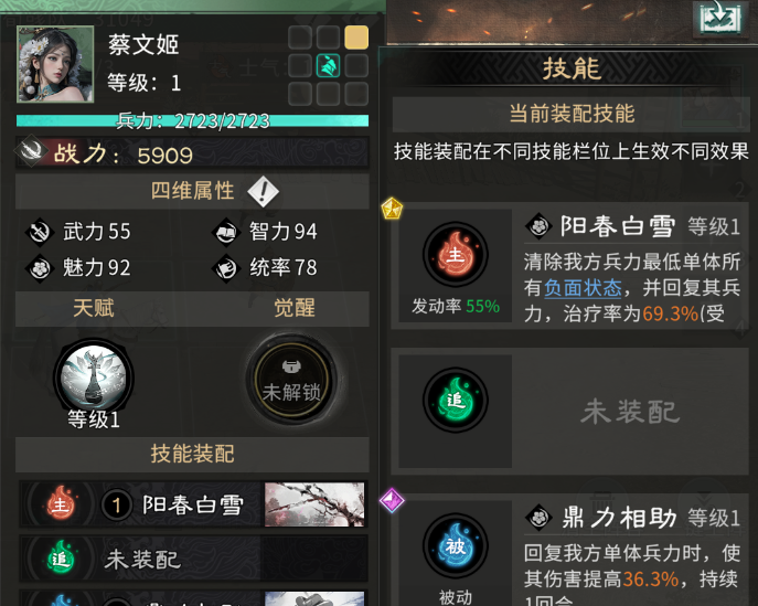 《三国：天下归心》蔡文姬技能及阵容搭配推荐