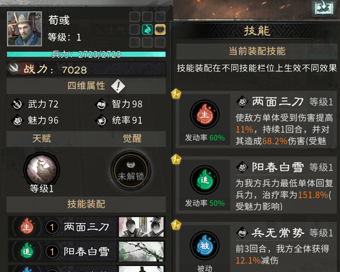 《三国：天下归心》蔡文姬技能及阵容搭配推荐