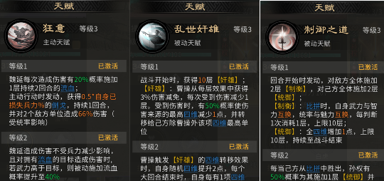 《三国：天下归心》持续流血队玩法攻略