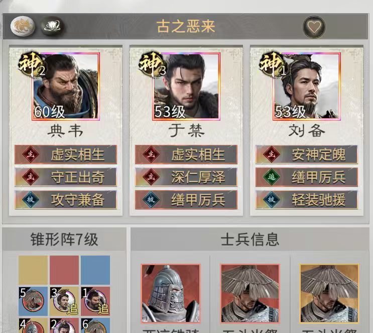 三国：天下归心典韦格挡队搭配攻略