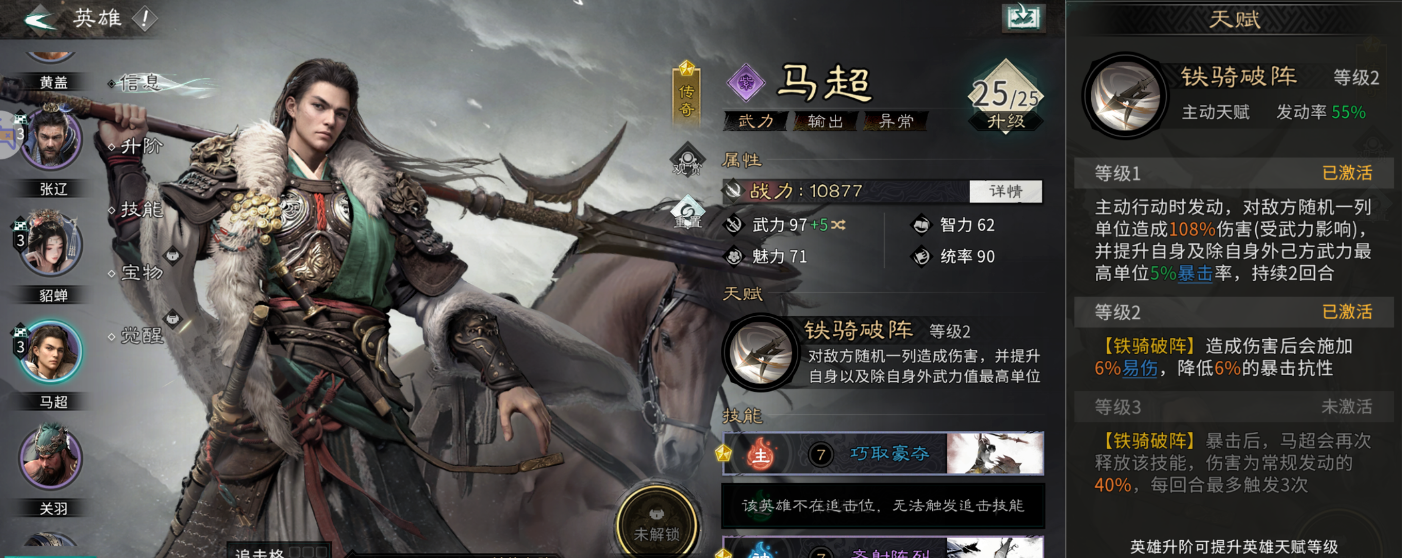 《三国：天下归心》高适配辅助英雄推荐