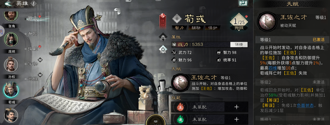 《三国：天下归心》高适配辅助英雄推荐