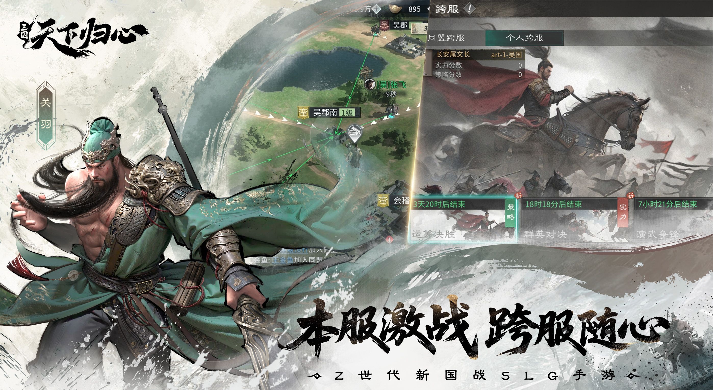 《三国：天下归心》官网入口链接地址