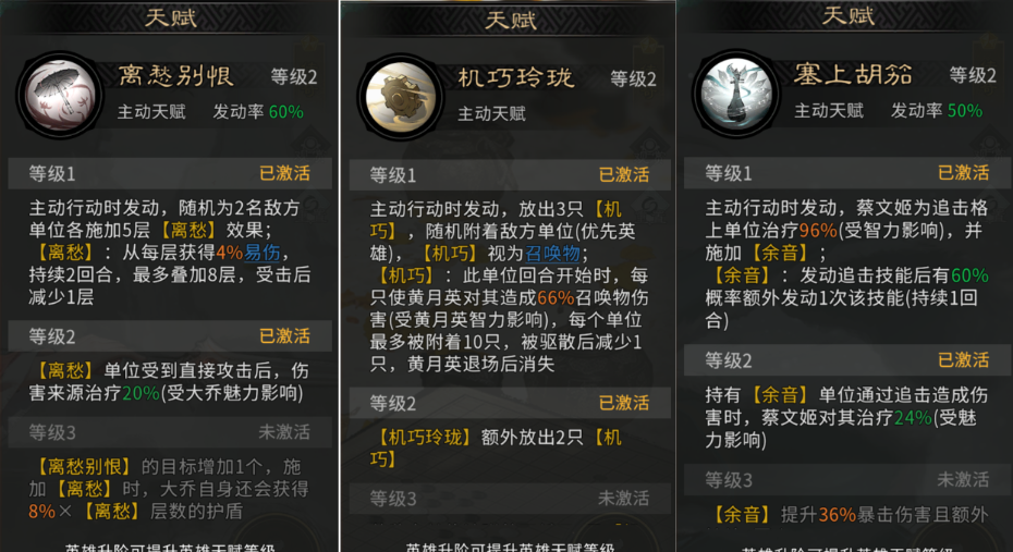 《三国：天下归心》黄月英美人爆发队阵容配置