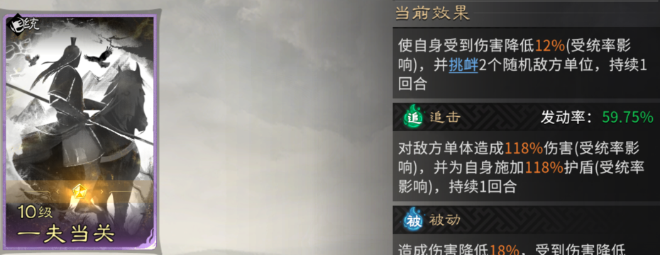 《三国：天下归心》黄月英美人爆发队阵容配置