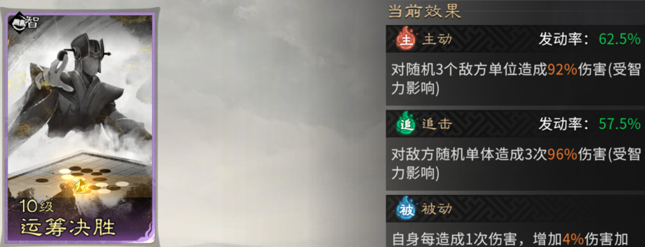 《三国：天下归心》黄月英美人爆发队阵容配置