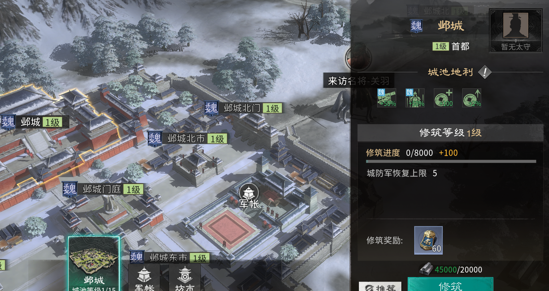 《三国：天下归心》开荒注意事项