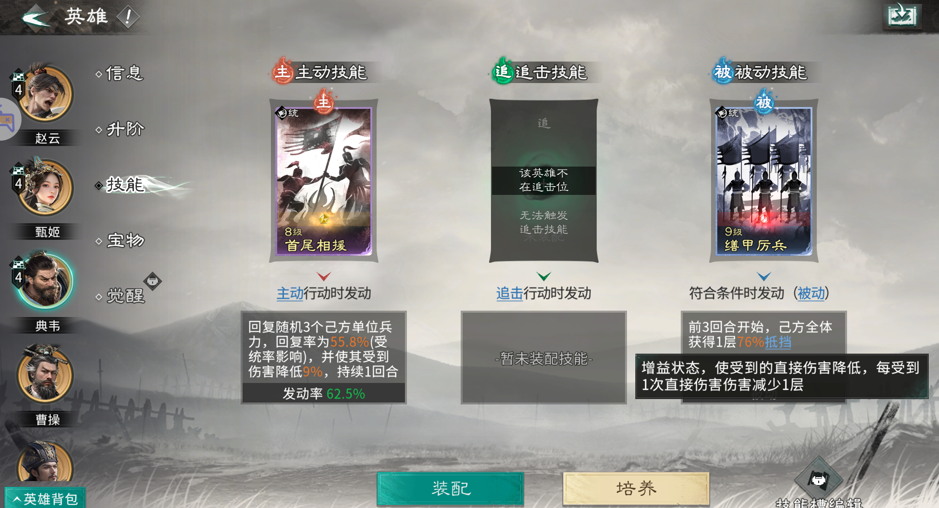 《三国：天下归心》克制追击队阵容推荐