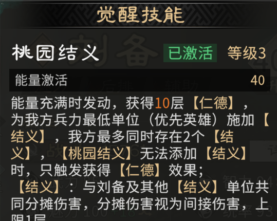 《三国：天下归心》刘备技能及阵容搭配推荐