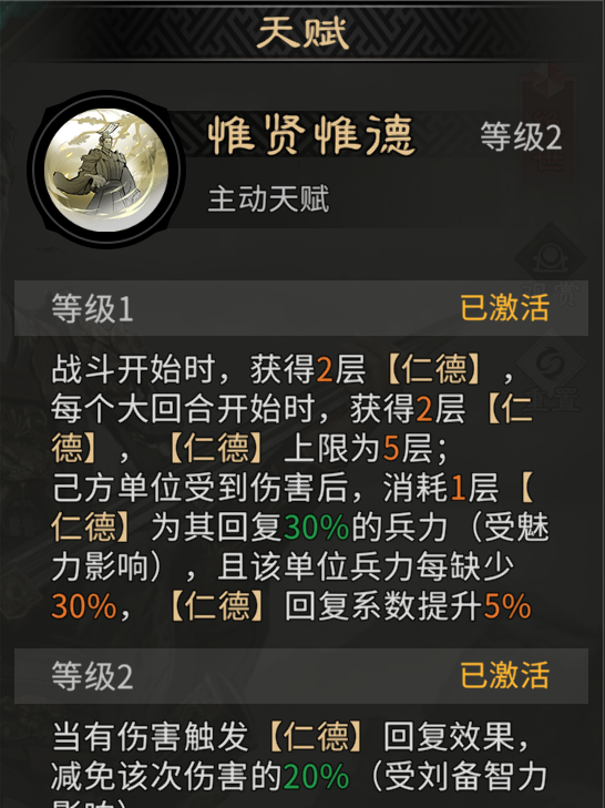 《三国：天下归心》刘备技能及阵容搭配推荐