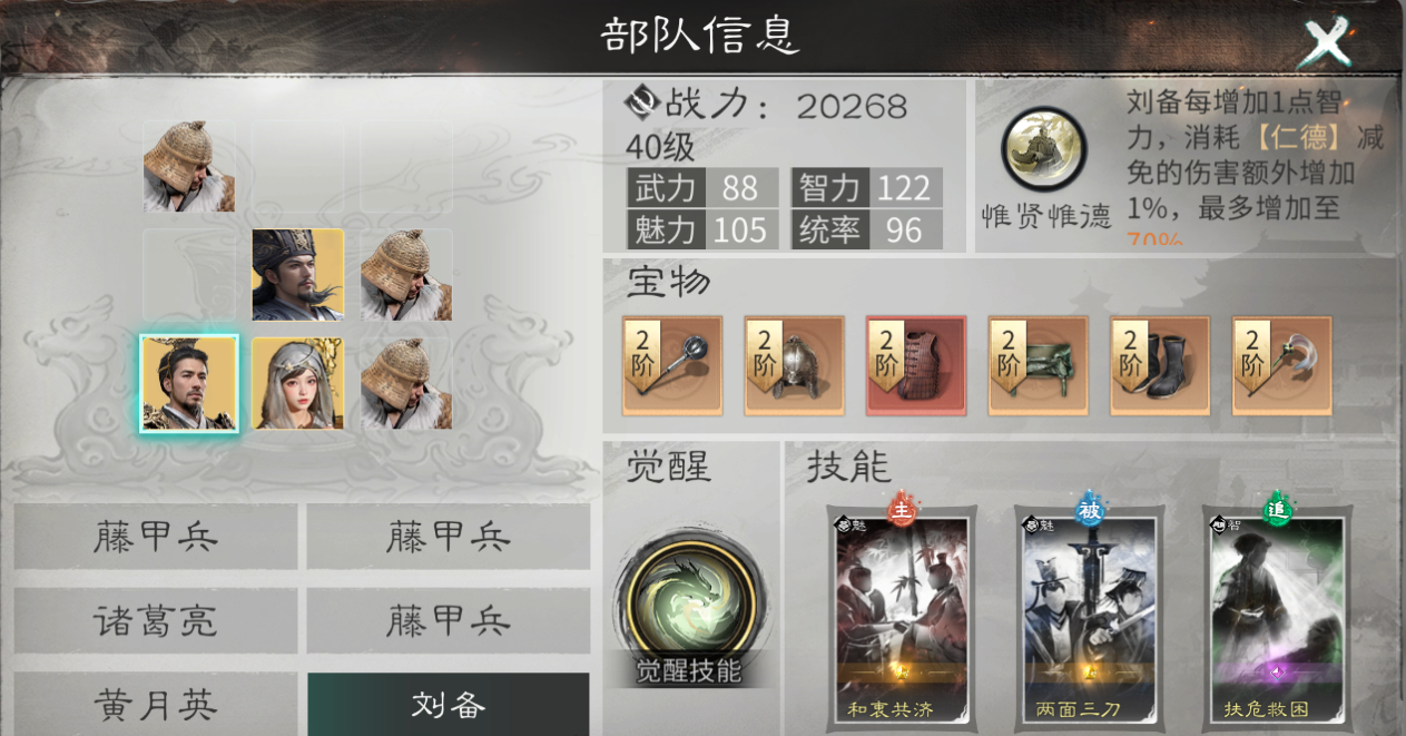 《三国：天下归心》刘备技能及阵容搭配推荐