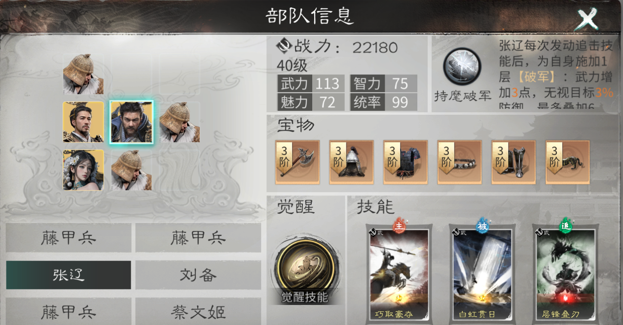 《三国：天下归心》刘备技能及阵容搭配推荐