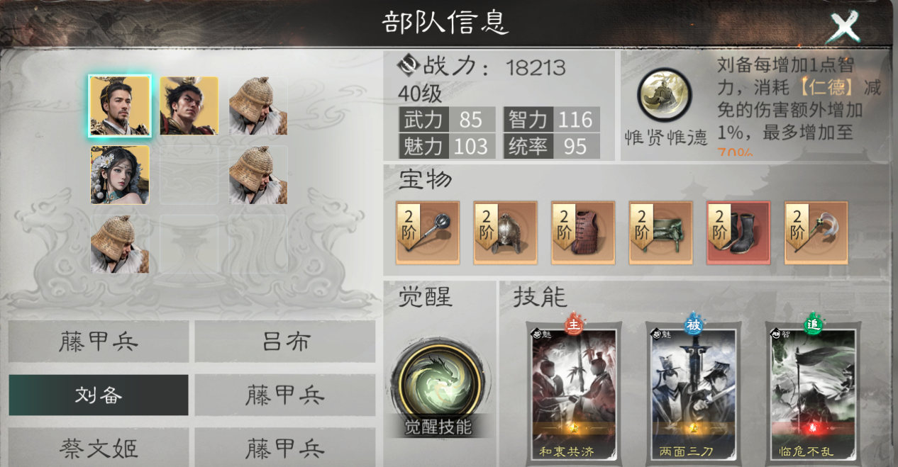 《三国：天下归心》刘备技能及阵容搭配推荐