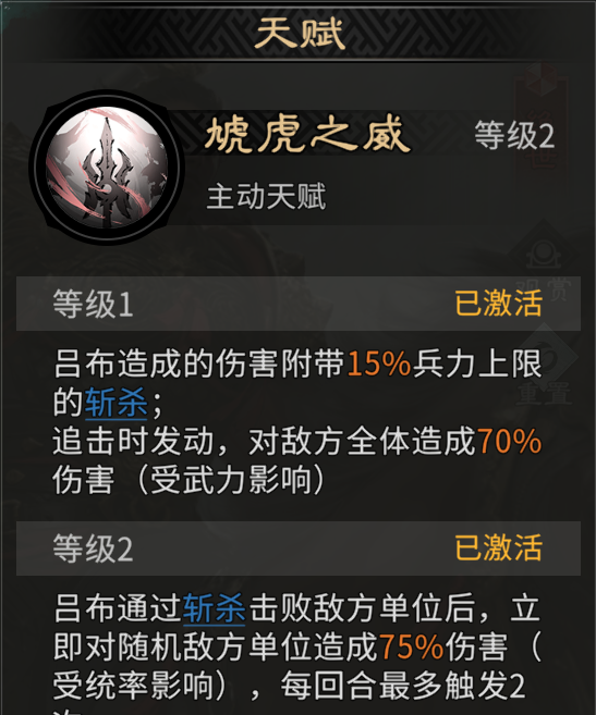 《三国：天下归心》吕布技能详情介绍