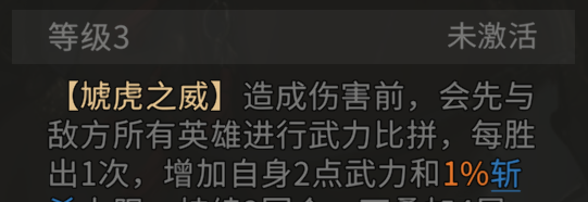 《三国：天下归心》吕布技能详情介绍