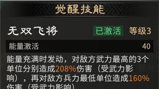 《三国：天下归心》吕布技能详情介绍