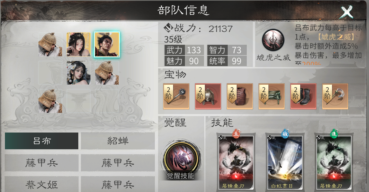 《三国：天下归心》吕布阵容搭配推荐