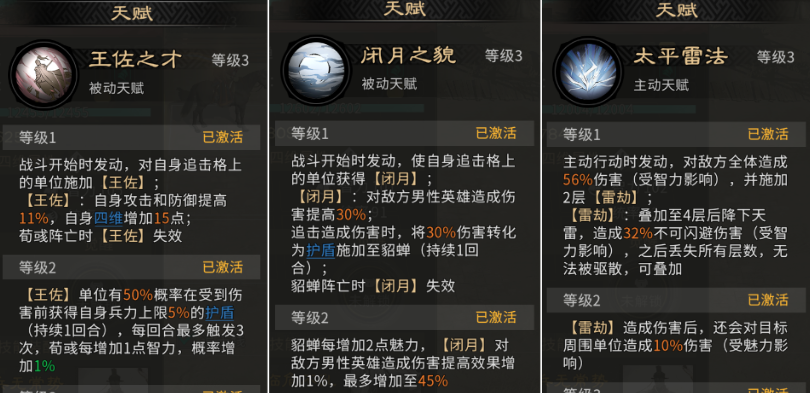 《三国：天下归心》雷电法王增伤队推荐