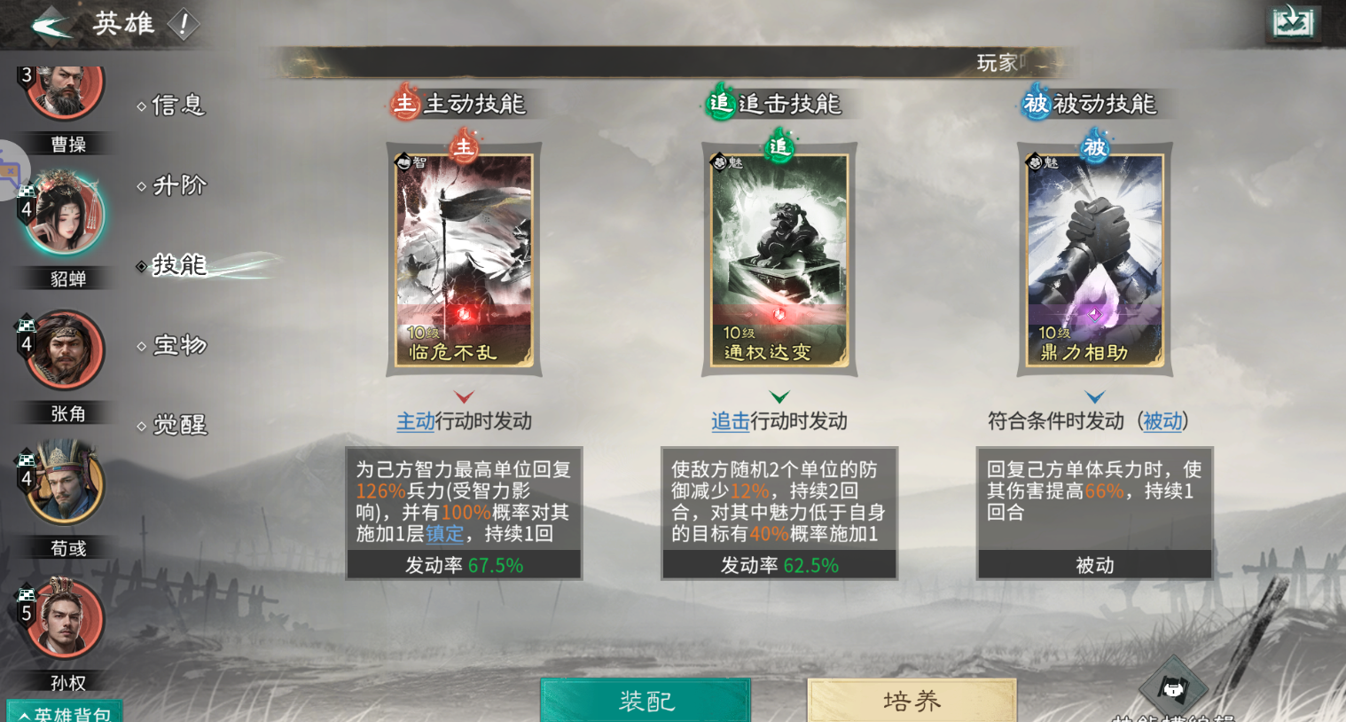 《三国：天下归心》雷电法王增伤队推荐