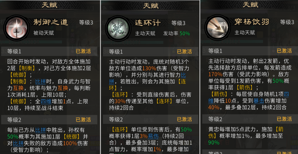 《三国：天下归心》连环群伤队配置