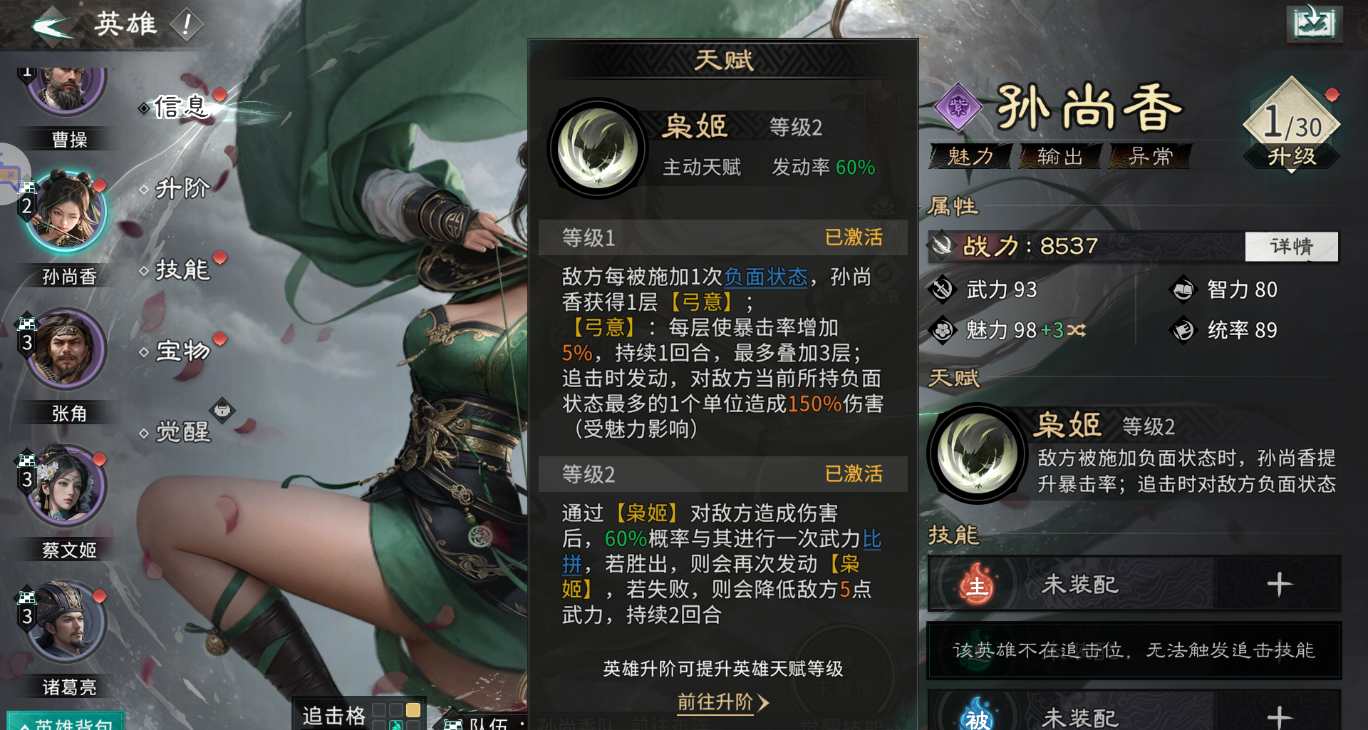 《三国：天下归心》名将来访高伤害配队推荐