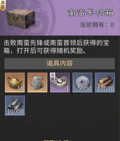 三国：天下归心南蛮入侵活动玩法介绍