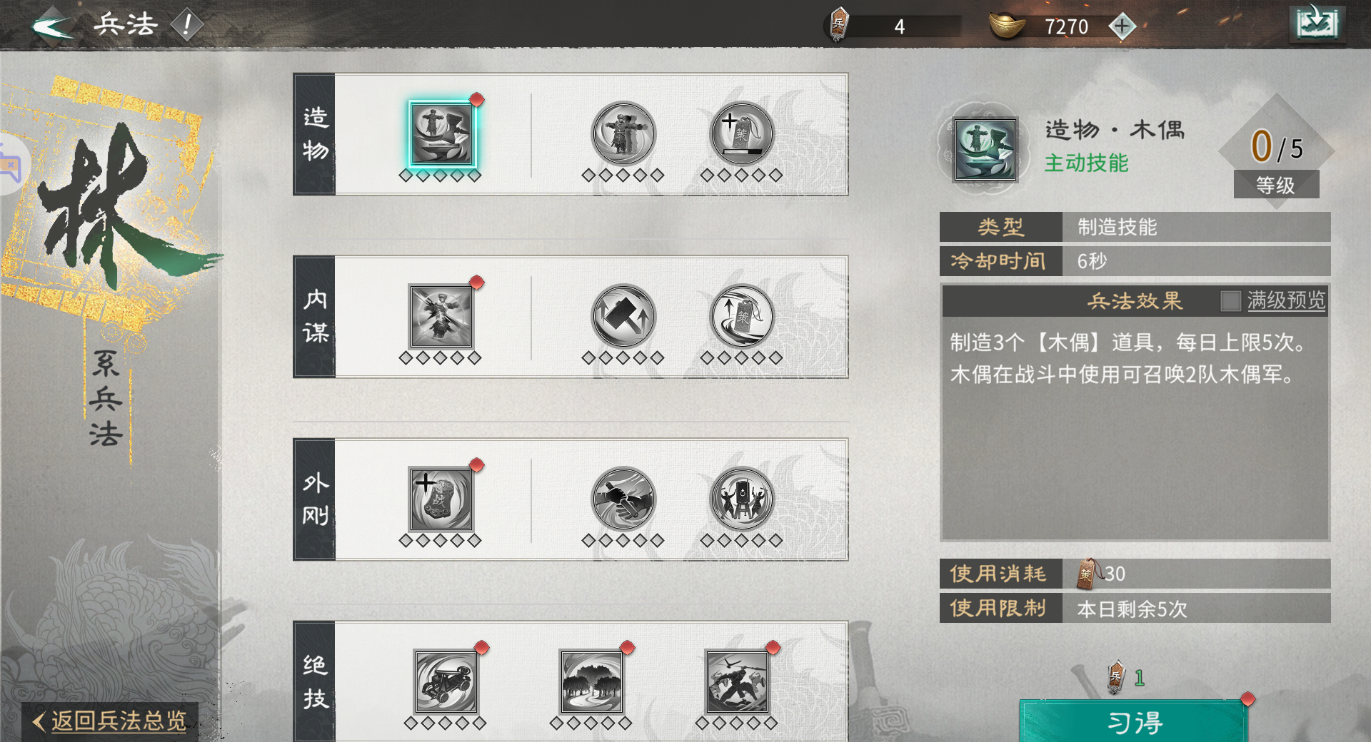 《三国：天下归心》平民兵法加点推荐