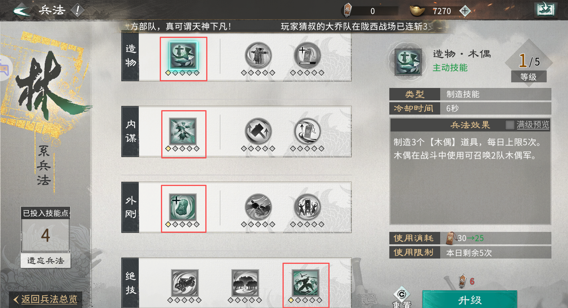 《三国：天下归心》平民兵法加点推荐