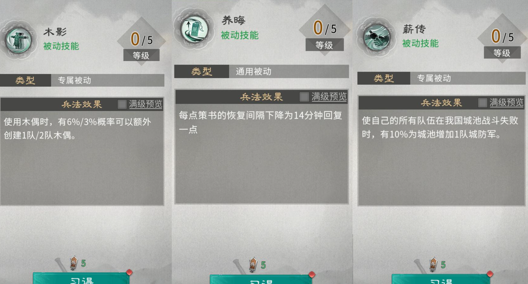 《三国：天下归心》平民兵法加点推荐