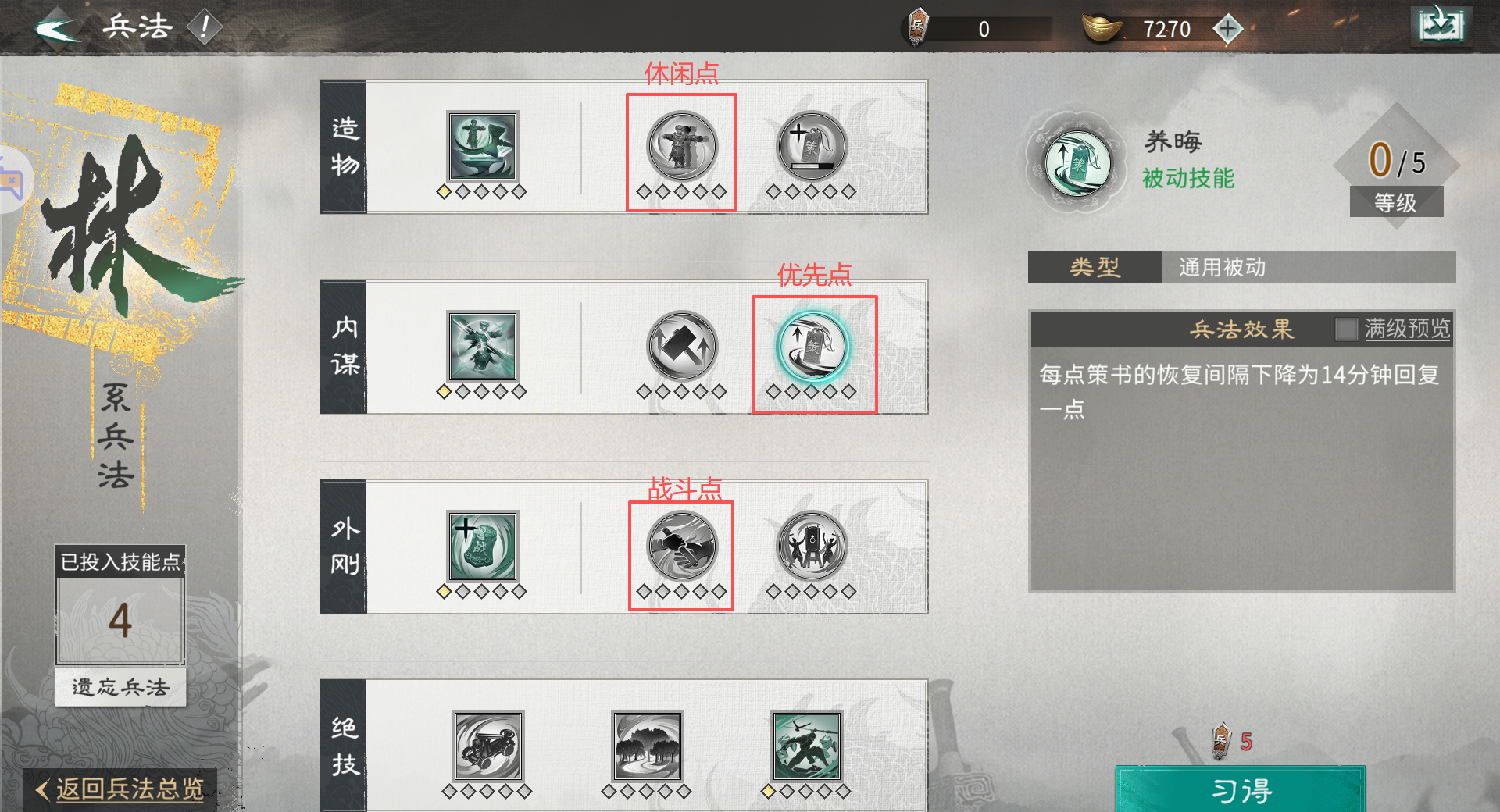 《三国：天下归心》平民兵法加点推荐