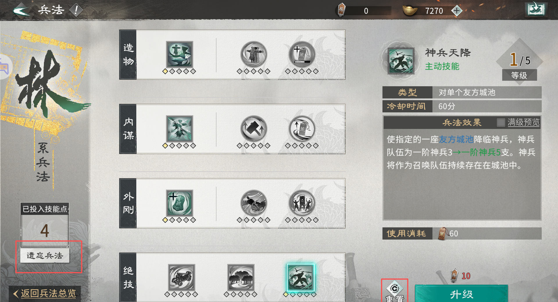 《三国：天下归心》平民兵法加点推荐