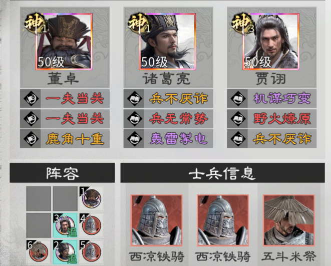 《三国：天下归心》平民阵容推荐