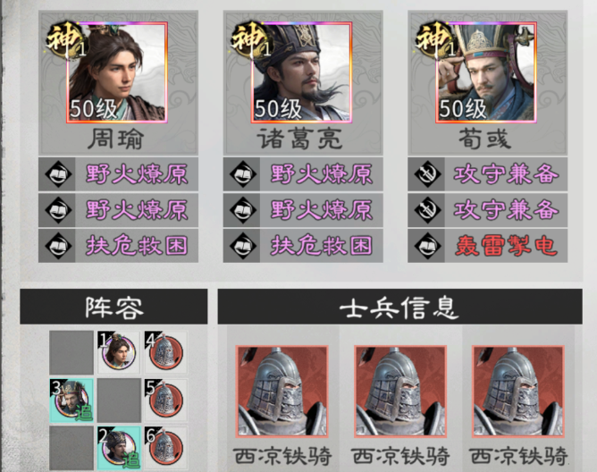 《三国：天下归心》平民阵容推荐