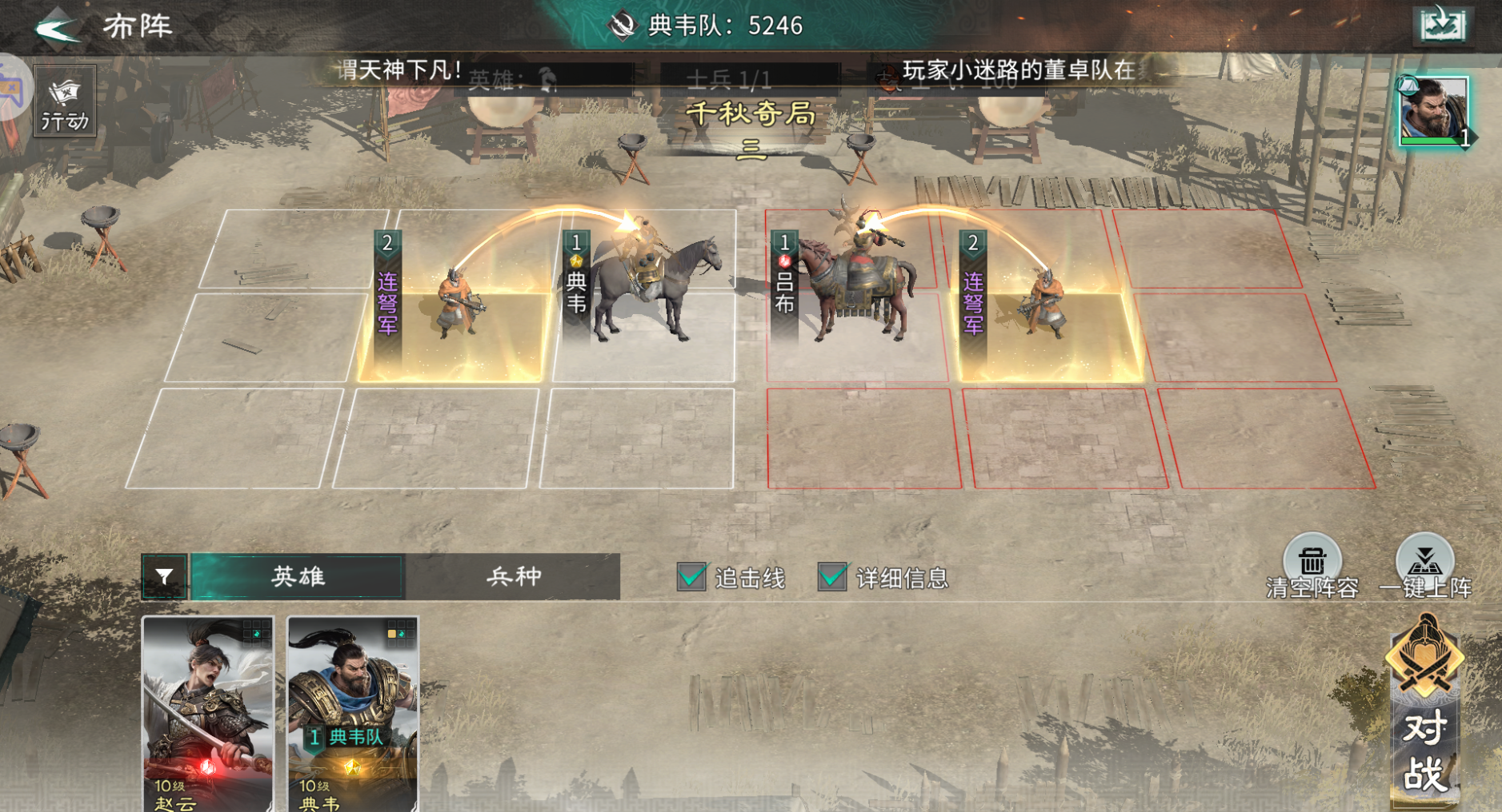 《三国：天下归心》千秋奇局玩法攻略