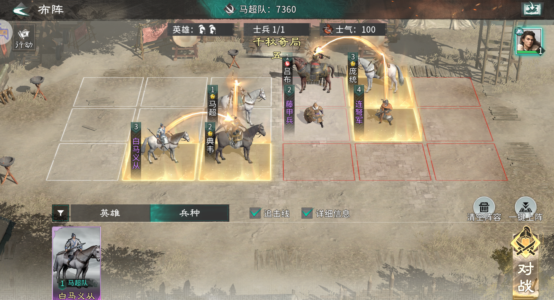 《三国：天下归心》千秋奇局玩法攻略