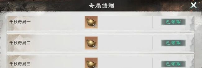 《三国:天下归心》千秋奇局玩法攻略