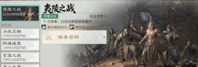三国:天下归心同盟跨服夷陵之战玩法介绍
