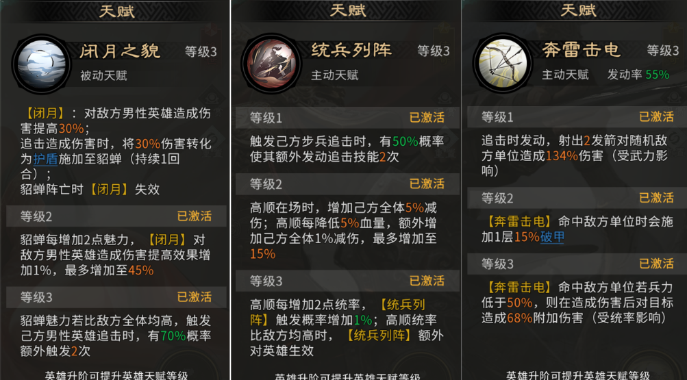 《三国：天下归心》夏侯渊阵容推荐