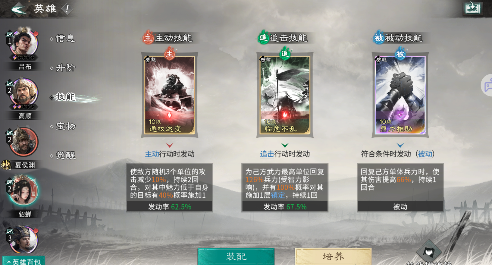 《三国：天下归心》夏侯渊阵容推荐