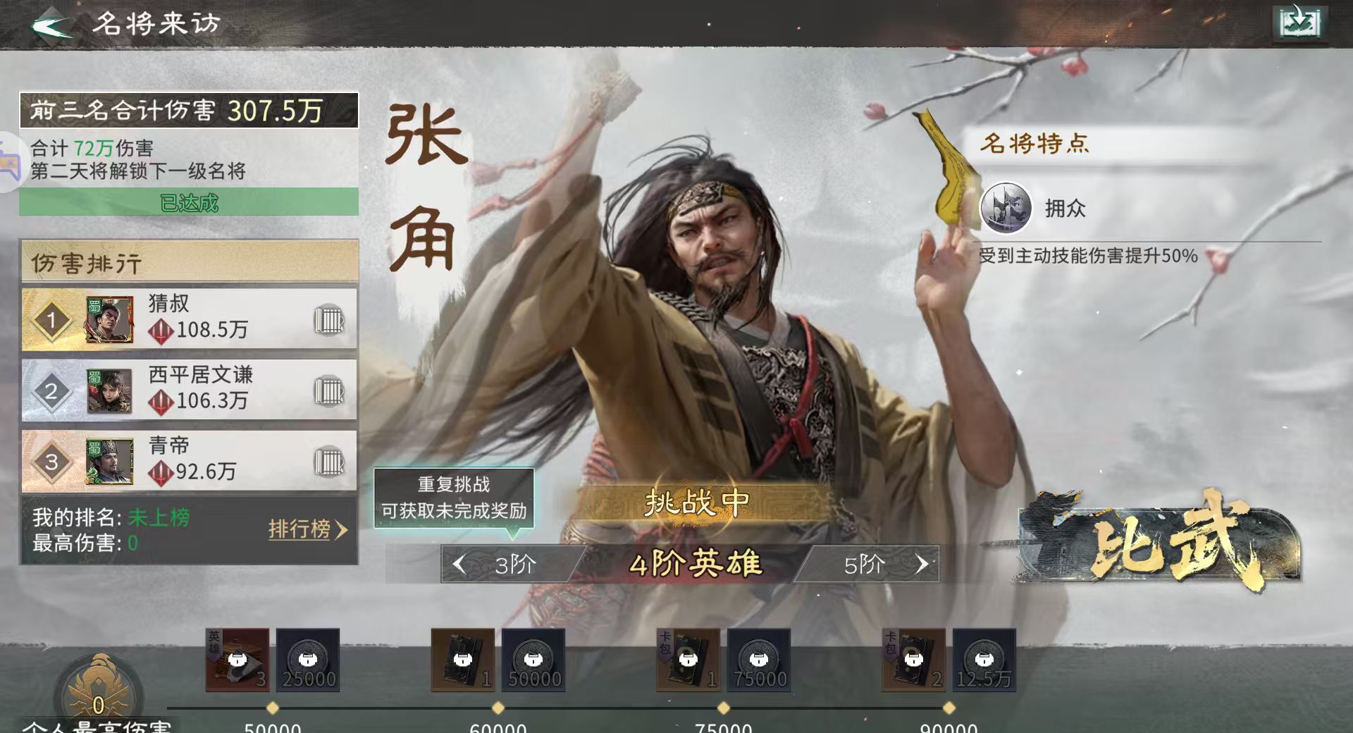 《三国：天下归心》元宝获取方法