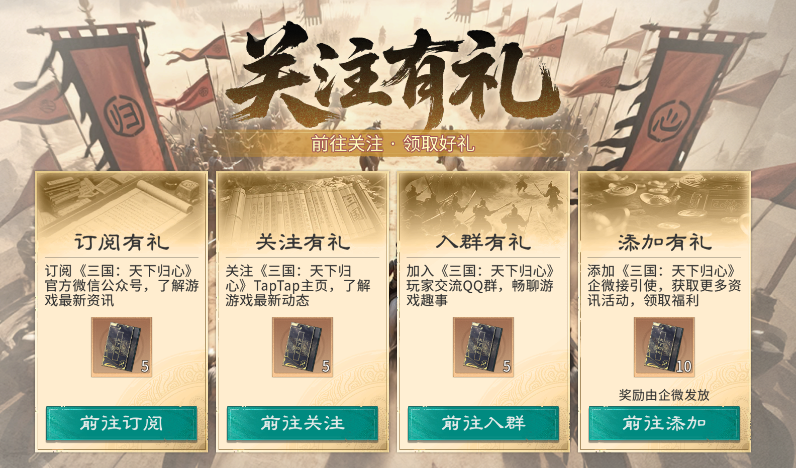 《三国：天下归心》元宝获取方法