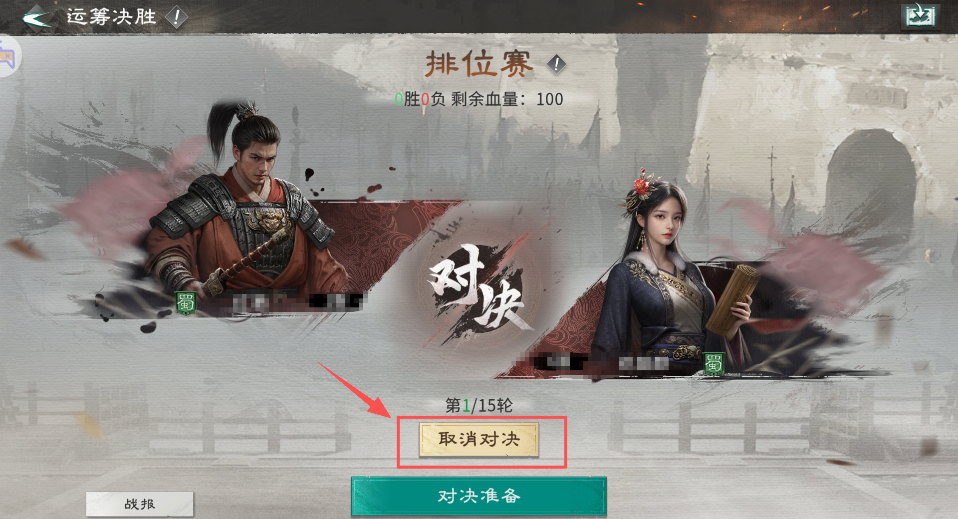 《三国：天下归心》运筹决胜玩法介绍