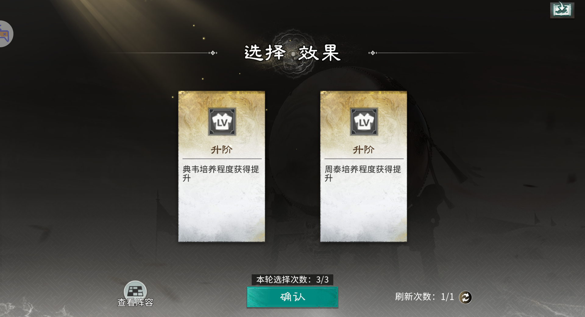 《三国：天下归心》运筹决胜玩法介绍