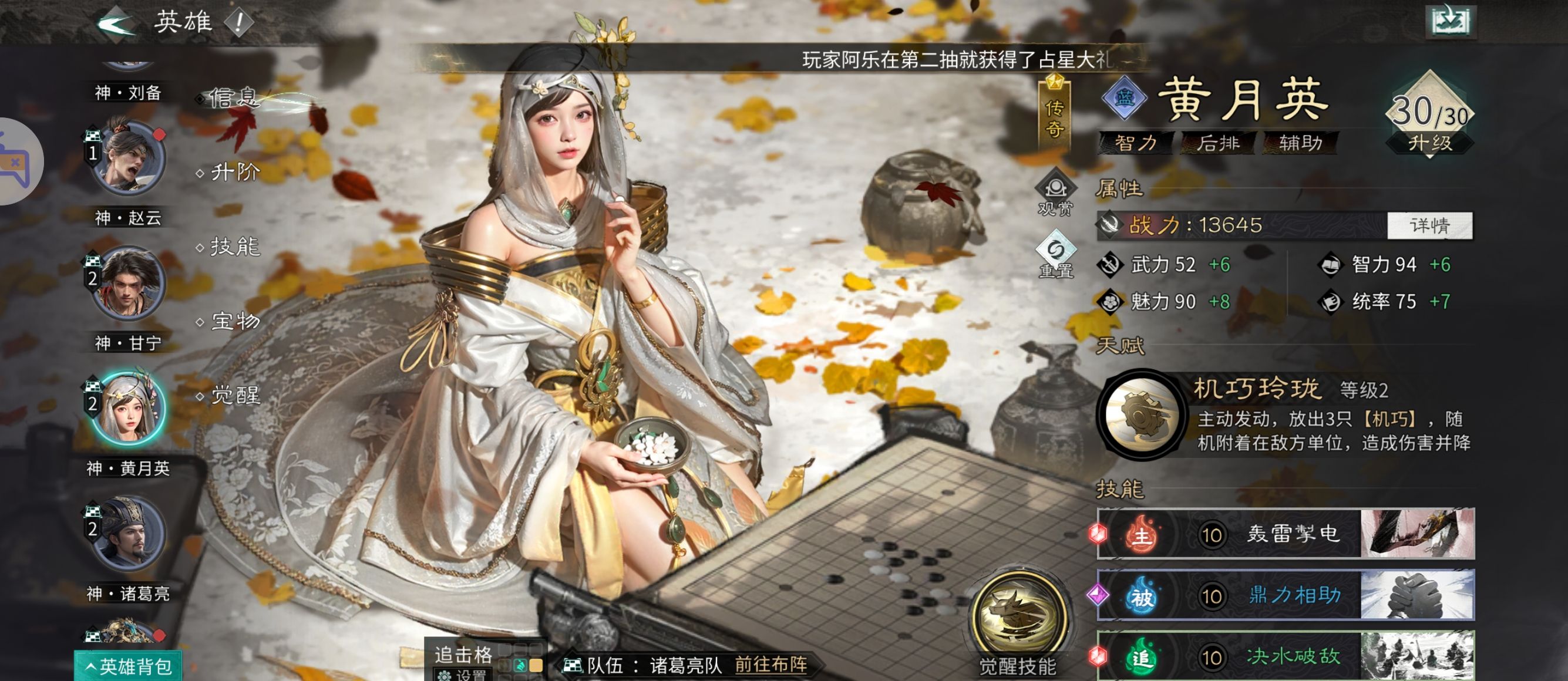 《三国：天下归心》诸葛亮夫妇甘宁PVE配将思路